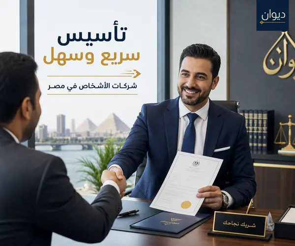 شركات الاشخاص