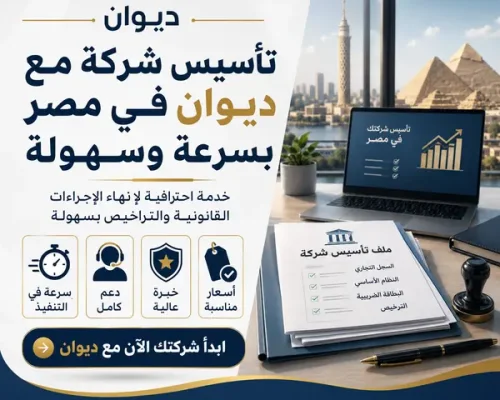 تأسيس شركة