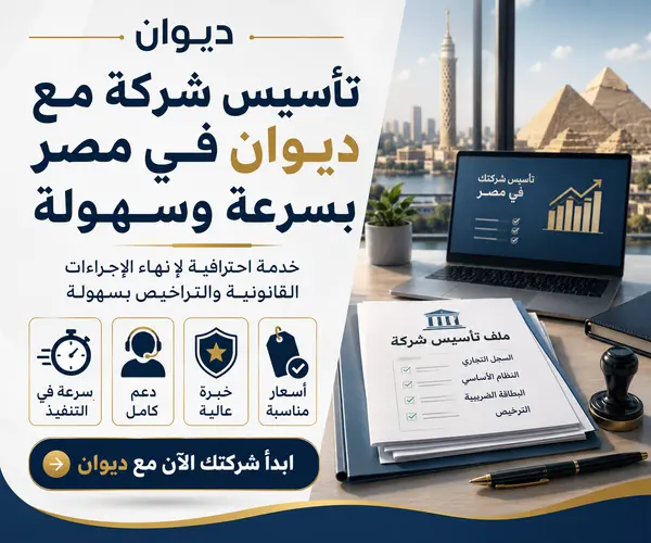 تأسيس شركة