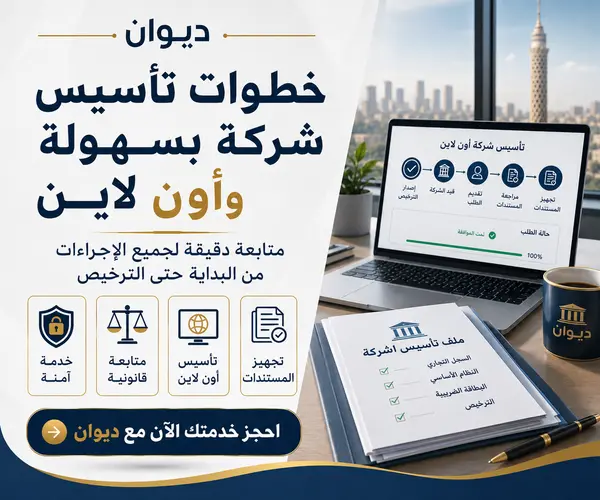 تأسيس شركة