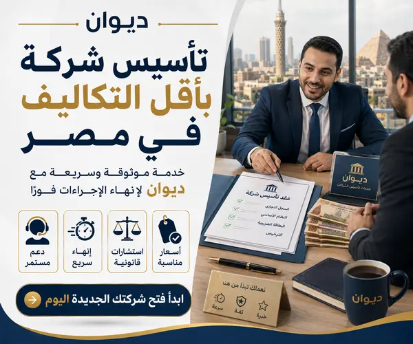 تأسيس شركة