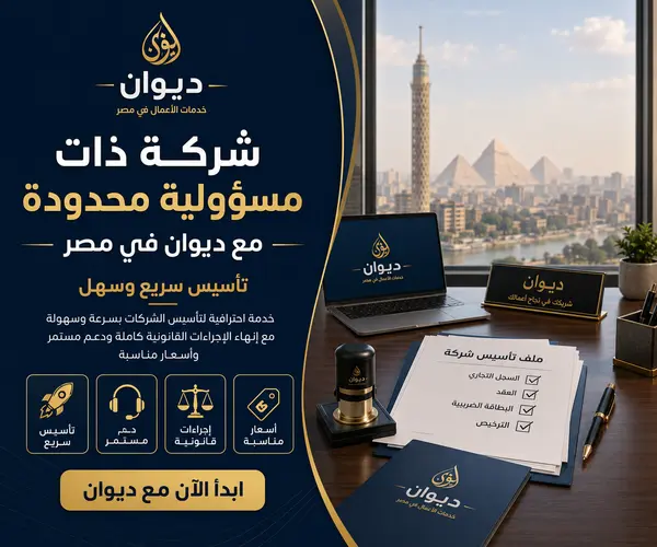 شركة ذات مسؤولية محدودة