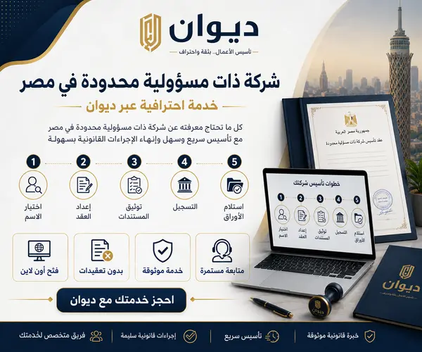 شركة ذات مسؤولية محدودة