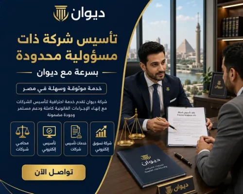 شركة ذات مسؤولية محدودة
