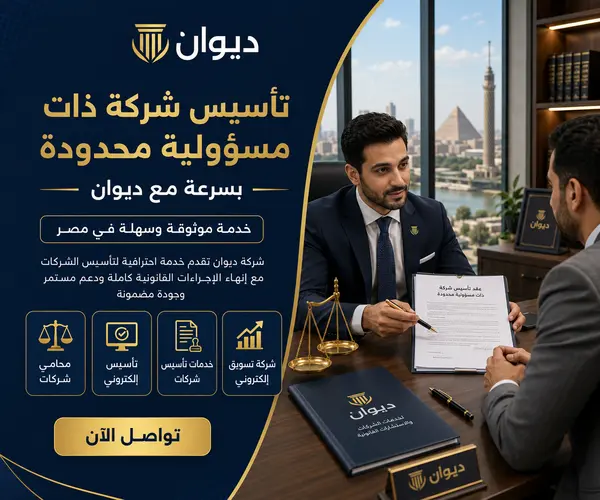 شركة ذات مسؤولية محدودة
