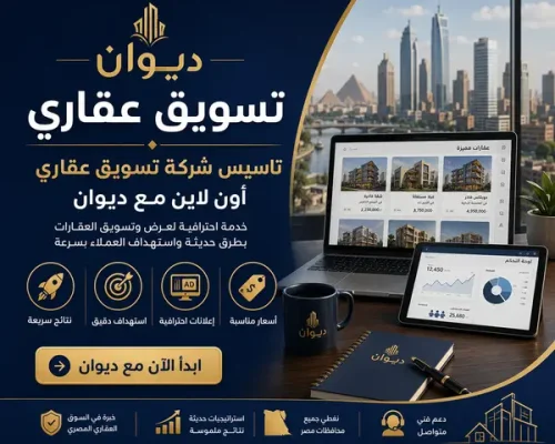 تسويق عقاري