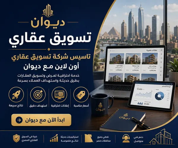 تسويق عقاري