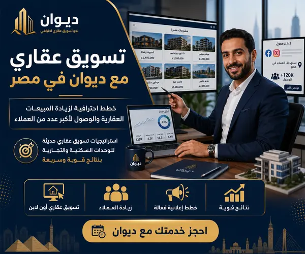 تسويق عقاري