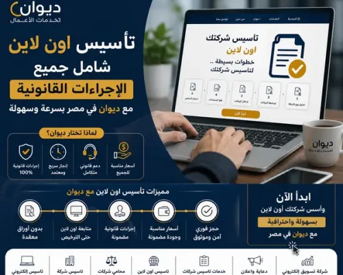 تاسيس اون لاين