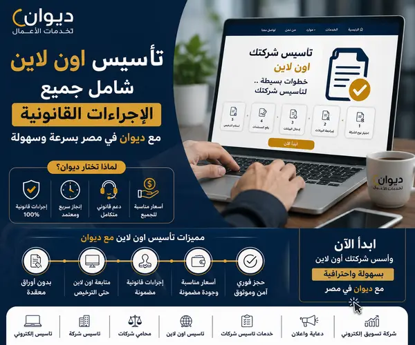 تاسيس اون لاين