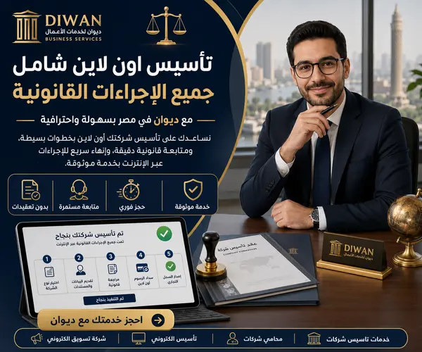 تاسيس اون لاين