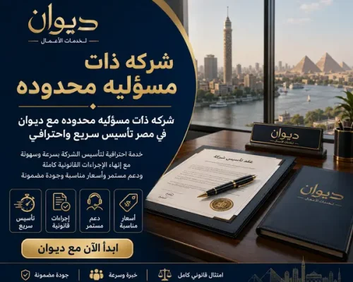 شركه ذات مسؤليه محدوده