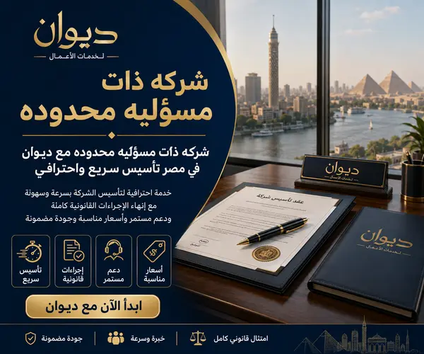 شركه ذات مسؤليه محدوده