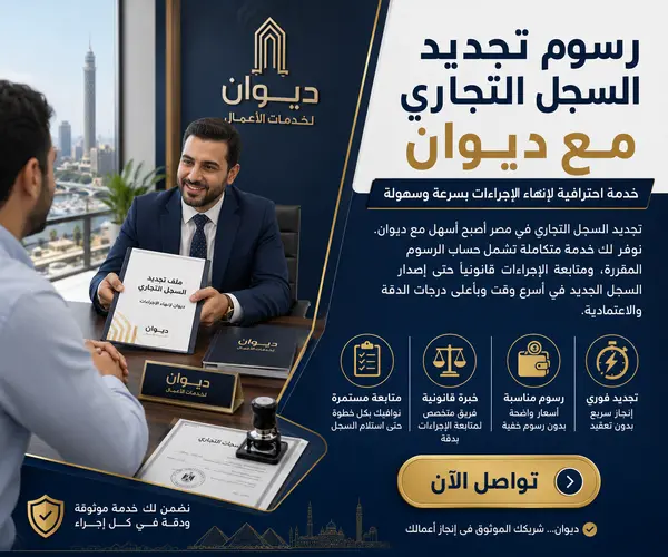 رسوم تجديد السجل التجاري