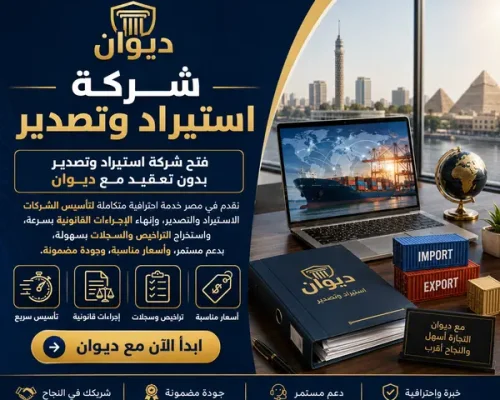 شركة استيراد وتصدير
