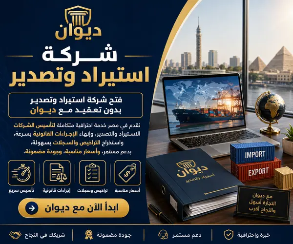 شركة استيراد وتصدير