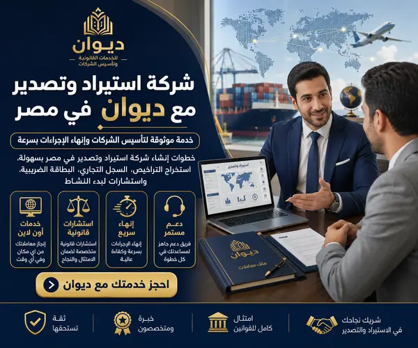 شركة استيراد وتصدير