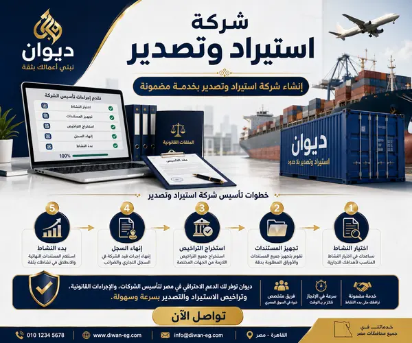 شركة استيراد وتصدير
