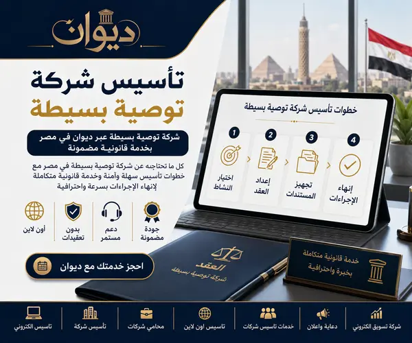 شركة توصية بسيطة
