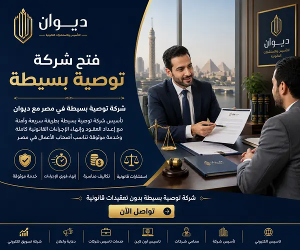 شركة توصية بسيطة