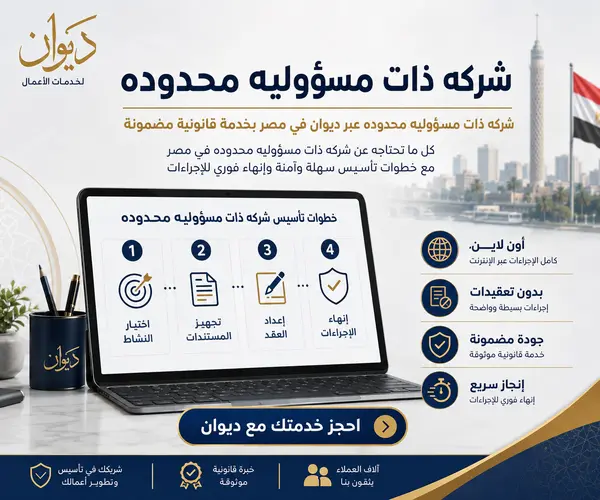 شركه ذات مسؤليه محدوده