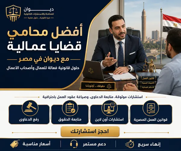 محامي قضايا عمالية