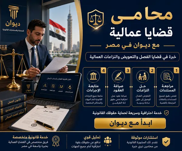 محامي قضايا عمالية