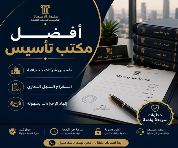 أفضل مكتب تأسيس