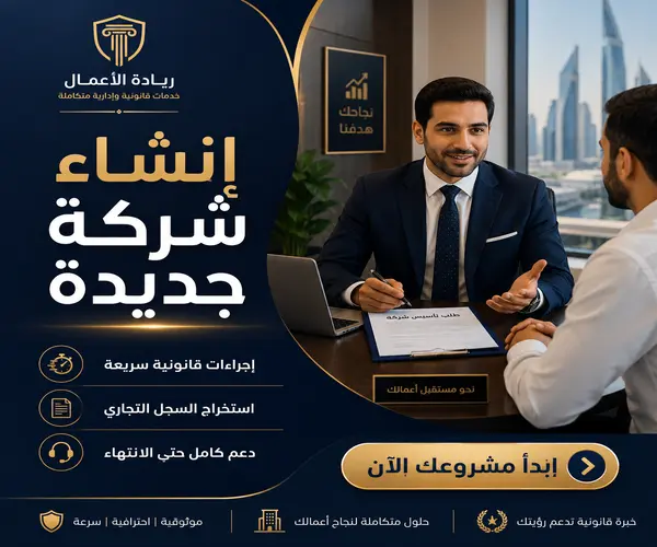 إنشاء شركة جديدة