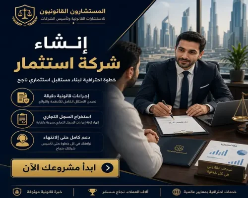 إنشاء شركة استثمار