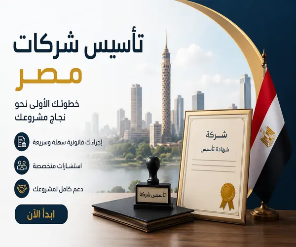 تأسيس شركة أونلاين