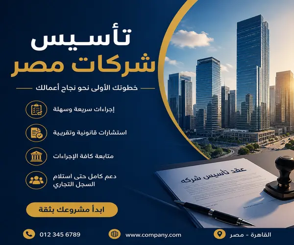 تأسيس شركة أونلاين