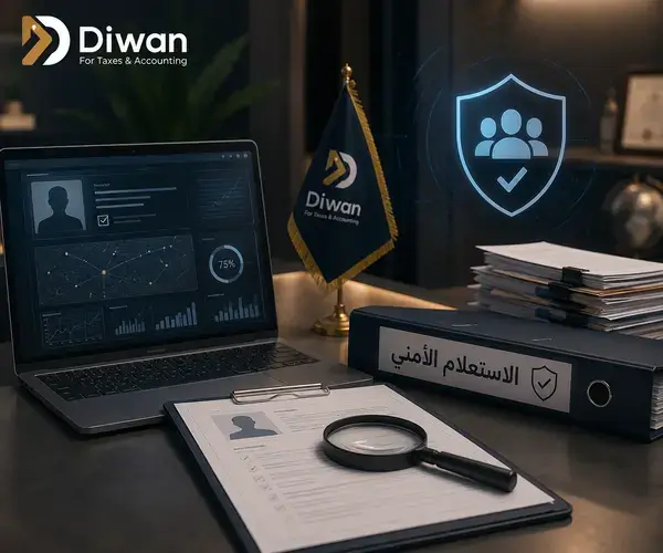 ما هو الاستعلام الأمني عن الأشخاص