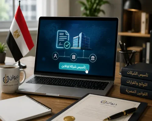 تاسيس شركات اونلاين