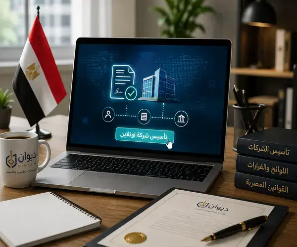 تاسيس شركات اونلاين