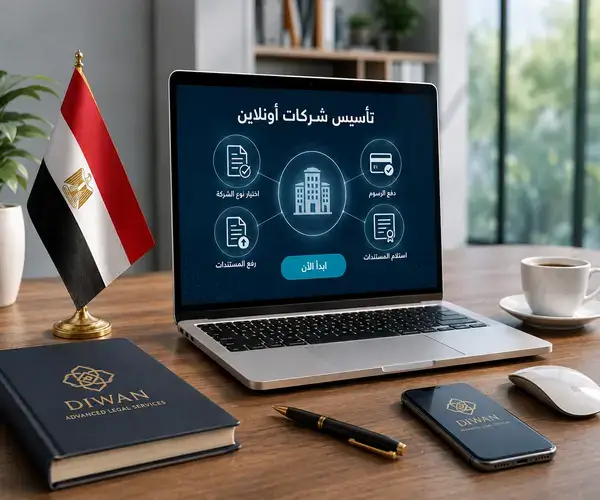 تاسيس شركات اونلاين